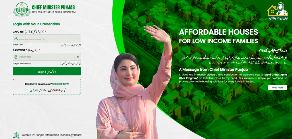 Login page of the Apni Chat Apna Ghar Program at acag.punjab.gov.pk